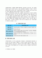[가족복지정책] 가족복지정책의 발달과정 가족복지정책 유형화 4페이지