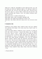 장애인복지의 개념과 특성 8페이지