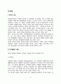 [정서발달] 영유아 유아기 아동기 청소년기 정서발달의 과정 정서발달의 지도 정서발달에 대한 학자들의 견해 2페이지