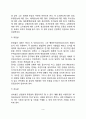 [정서발달] 영유아 유아기 아동기 청소년기 정서발달의 과정 정서발달의 지도 정서발달에 대한 학자들의 견해 3페이지