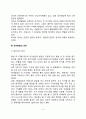 [정서발달] 영유아 유아기 아동기 청소년기 정서발달의 과정 정서발달의 지도 정서발달에 대한 학자들의 견해 4페이지