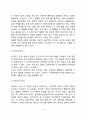 [정서발달] 영유아 유아기 아동기 청소년기 정서발달의 과정 정서발달의 지도 정서발달에 대한 학자들의 견해 5페이지