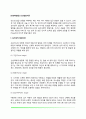 [전생애발달] 인간발달이론(심리성적 발달이론 심리사회적 발달이론 인지적 발달이론) 2페이지