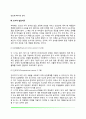 [전생애발달] 인간발달이론(심리성적 발달이론 심리사회적 발달이론 인지적 발달이론) 6페이지