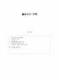 블루오션 전략 1페이지