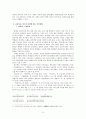 [고전문학 교육론] 고전문학 그 장르적 특성에 맞게 (고려가요 - 노래 노래로써) 3페이지