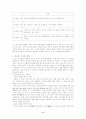 [고전 문학 교육론] 한시 수업 시간 - 정지상의「송인」을 중심으로 3페이지
