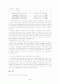 [고전 문학 교육론] 한시 수업 시간 - 정지상의「송인」을 중심으로 5페이지