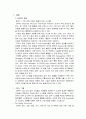 [경영정보론] ERP 대웅제약 사례를 중심으로 [ERP 정의 ERP 역사 ERP 특징 ERP 도입 필요성 대웅제약 ERP 활용사례 대웅제약 사례 ERP 문제점] 2페이지