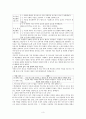 [고전문학 교육론] 가전 문학 수업하기 -교과서에 실린 주요 가전 작품 (공방전 국순전 국선생전)을 중심으로 3페이지