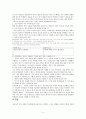 [고전문학 교육론] 가전 문학 수업하기 -교과서에 실린 주요 가전 작품 (공방전 국순전 국선생전)을 중심으로 4페이지