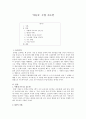 [고전문학 교육론] ‘서동요’ 수업 지도안 1페이지