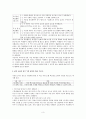 [고전 문학 교육론] 가전 문학 수업하기 - 교과서에 실린 주요 가전 작품 (공방전 국순전 국선생전)을 중심으로 3페이지