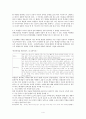 [고전 문학 교육론] 가전 문학 수업하기 - 교과서에 실린 주요 가전 작품 (공방전 국순전 국선생전)을 중심으로 4페이지