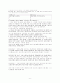 [고전 문학 교육론] 가전 문학 수업하기 - 교과서에 실린 주요 가전 작품 (공방전 국순전 국선생전)을 중심으로 5페이지