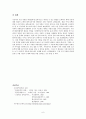 [고전 문학 교육론] 가전 문학 수업하기 - 교과서에 실린 주요 가전 작품 (공방전 국순전 국선생전)을 중심으로 6페이지