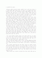 [고전문학 교육론] 문학 어떻게 가르칠 것인가 -소설 교육을 중심으로 2페이지