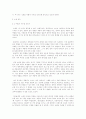 [고전문학 교육론] 문학 어떻게 가르칠 것인가 -소설 교육을 중심으로 3페이지