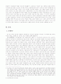 [고전문학 교육론] 대안교재를 활용한 고전문학수업 지도안 연구 - 운영전(雲英傳) - 손가락에 잘못 떨어진 먹물 한 방울 4페이지