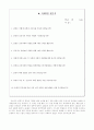 [고전문학 교육론] 대안교재를 활용한 고전문학수업 지도안 연구 - 운영전(雲英傳) - 손가락에 잘못 떨어진 먹물 한 방울 7페이지