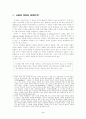 [고전문학 교육론] 다양한 관점으로 허생전 읽기 2페이지