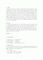 [고전문학 교육론] 매체 활용한 수업하기 -사씨남정기- 3페이지