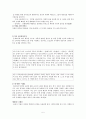 [고전문학 교육론] 매체 활용한 수업하기 -사씨남정기- 5페이지