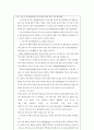[고전문학 교육론] 매체 활용한 수업하기 -사씨남정기- 6페이지