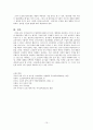 [고전문학 교육론] 매체 활용한 수업하기 -사씨남정기- 10페이지
