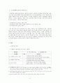 [고전문학 교육론] 국선생전(麴先生傳) 2페이지