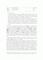 [고전문학 교육론] 국선생전(麴先生傳) 4페이지