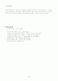 [고전문학 교육론] 사회적 삶을 고려한 ‘민요’ 배우기 - 시집살이 노래를 중심으로 - 8페이지