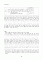 [고전문학 교육론] 민요의 특성을 고려한 민요 배우기 - 농요 장례의식요를 중심으로 - 14페이지