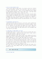 저출산의 원인 문제점 및 정책적 대책방안 8페이지
