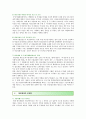 재벌의 장단점 문제점 및 개선방안 9페이지