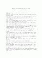 스페인 발카르셀 42가지 마음의 색깔 독후 감상평 1페이지