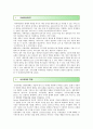 카셰어링의 현황 전망 및 활성화 방안 2페이지