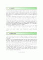 나노기술의 특징 장단점 및 사례 분석 2페이지
