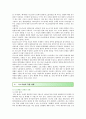 나노기술의 특징 장단점 및 사례 분석 9페이지