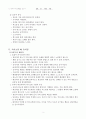 화가 난 노인 대상자와의 의사소통 시 유의점과 적용사례 대상자별 의사소통 시 주의점과 적용사례 의사소통실습과제 2페이지