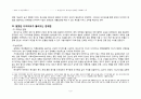 보건교육계획서 청소년의 올바른 다이어트교육 계획서 보건교육과제 교육계획서 생애주기별 보건교육계획서작성 3페이지