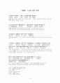 한유(韓愈)의 사설(師說) 4페이지