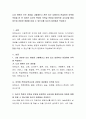 나와 관련된 모든 개념을 나열해보고 관련 있는 내용끼리 연결하여 유목화 작업을 한 후 이러한 자신의 특성이 보육실 운영과 바람직한 교사상을 형성하는데 어떠한 영향을 미칠 수 있는지를 자신의 입장에서 작성하 2페이지