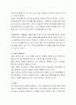 나와 관련된 모든 개념을 나열해보고 관련 있는 내용끼리 연결하여 유목화 작업을 한 후 이러한 자신의 특성이 보육실 운영과 바람직한 교사상을 형성하는데 어떠한 영향을 미칠 수 있는지를 자신의 입장에서 작성하 3페이지