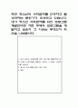 최근 청소년의 사회참여를 인정하고 활성화하는 분위기가 조성되고 있습니다 내가 청소년 사회참여를 위한 프로그램 개발한다면 어떤 주제의 프로그램을 개발하고 싶은지 그 이유는 무엇인지 의견을 나눠봅시다 1페이지