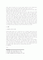 [고전문학 교육론] 재미있게 판소리 다시 보기 - 춘향가 흥보가 수궁가를 통해서 3페이지