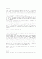 [고전문학 교육론] 재미있게 판소리 다시 보기 - 춘향가 흥보가 수궁가를 통해서 11페이지