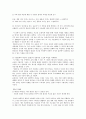 [고전문학 교육론] 슬견설 6페이지