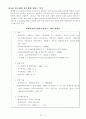 [경영조직론] 환경변화에 따른 하이닉스 반도체의 구조변화 9페이지