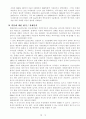 [경영조직론] 환경변화에 따른 하이닉스 반도체의 구조변화 11페이지